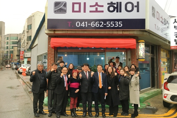 서산지역자활센터, 자활기업 미소헤어 개소식