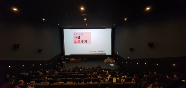 대전 중구, 2019년 지역자활센터 사업보고대회
