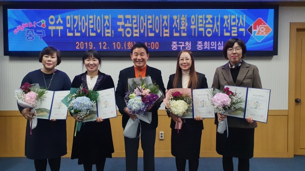 대전 중구, 우수 민간어린이집 국공립어린이집으로 전환