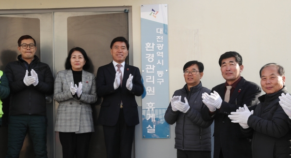 대전동구, 환경관리원 휴게시설 준공 간담회