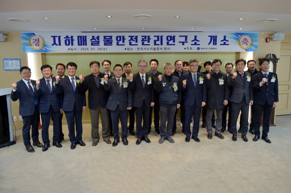 가스기술공사, 지하매설물 안전관리 연구소 개소