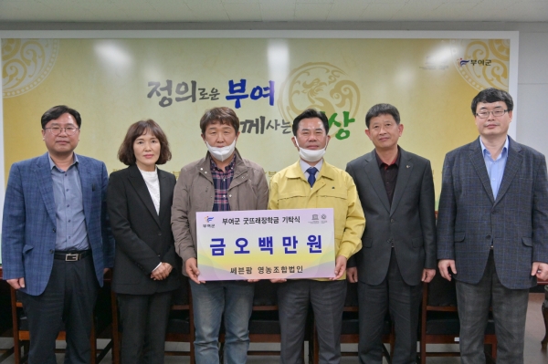 부여 쎄븐팜 영농조합법인, 굿뜨래장학금 기탁