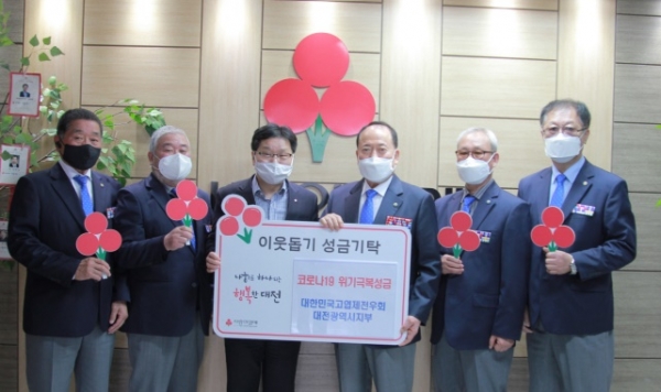 대한민국고엽제전우회 대전지부, 코로나19 극복 성금 전달