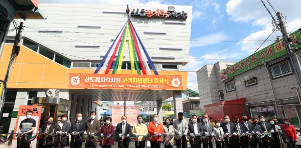 대전 동구, 신도꼼지락시장 고객지원센터 준공 활성화