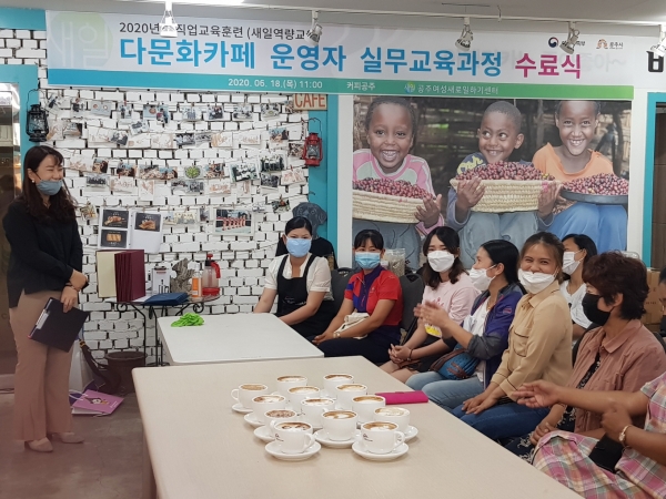 공주시, 다문화 카페 운영자 실무교육…11명 수료