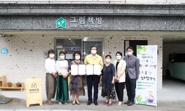 유성구, 프레드릭, 희망의 씨앗과 업무협약 체결