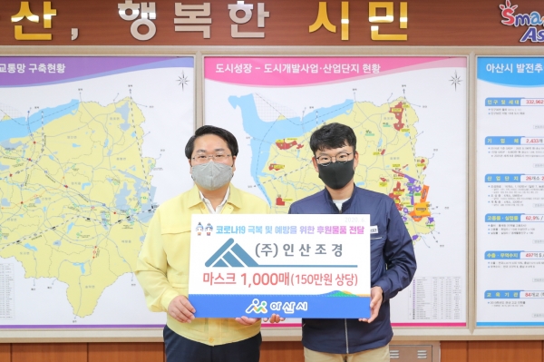 ㈜인산조경, 마스크 후원 코로나19 극복기원 및 예방 지원