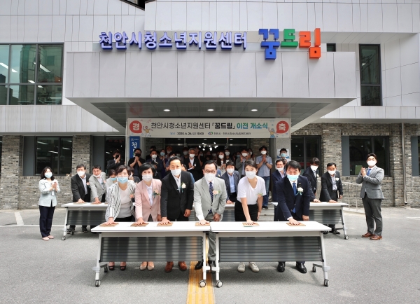 천안시청소년지원센터 꿈드림, 새로운 둥지로 이전