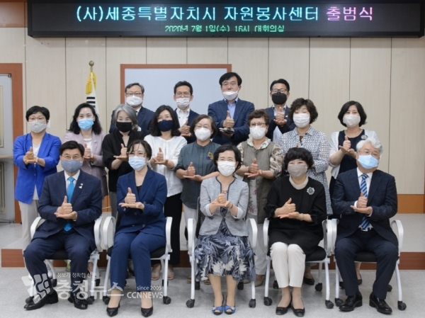 (사)세종시자원봉사센터 1일 출범식 갖는다