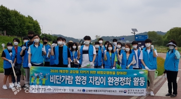 (사)대전세종소비자공익네트워크, 환경정화활동 전개