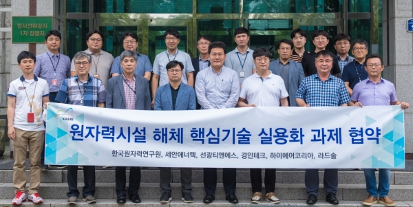 원자력연, 원전 해체 핵심기술 실용화 2단계 돌입