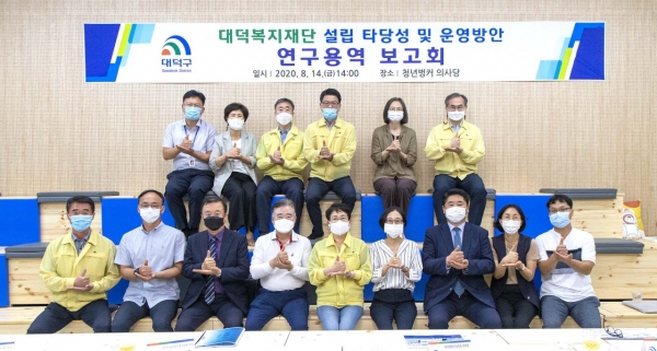 대덕구, 대덕복지재단 설립 타당성 연구용역 보고회 개최