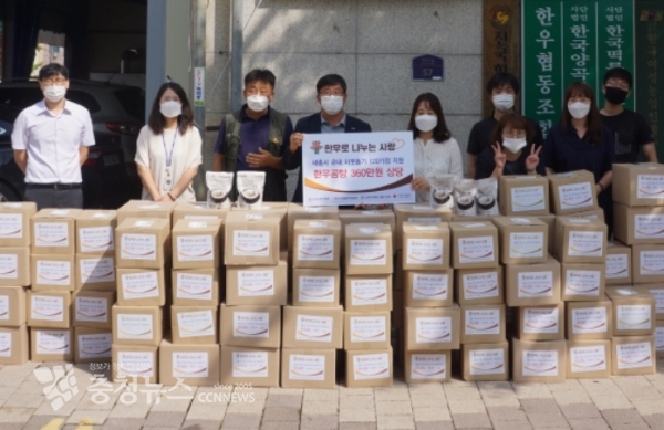 전국한우협회 세종시지부, 이웃사랑 실천