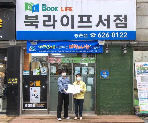 대덕구, 서점도 살리고 나눔도 키우는 대덕e나눔