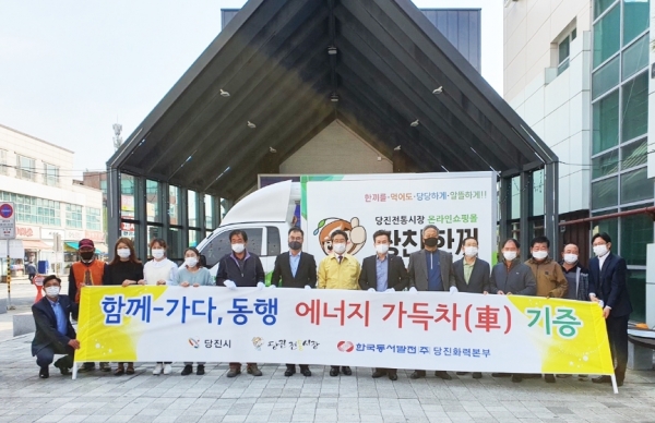 당진화력본부,에너지 가득차(車) 당진전통시장에 기증