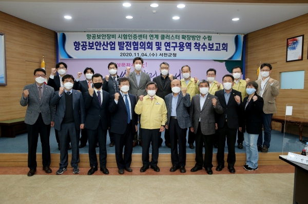 서천군, 항공보안장비산업 메카 첫 걸음