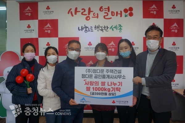 (주) 정다운주택건설 정다운 공인중개사사무소, 쌀1,000kg 기탁