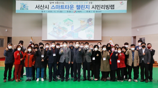 서산시, 스마트타운 챌린지 예비사업 주민의견 반영해 추진