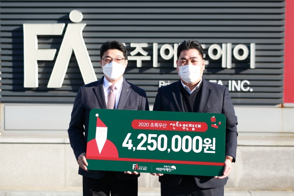 (주)에프에이, 2020 초록우산 산타원정대 막바지 참여
