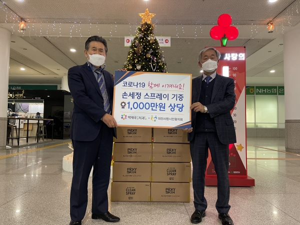 박재국연합치과, 대전사랑시민협의회에 손소독제 전달