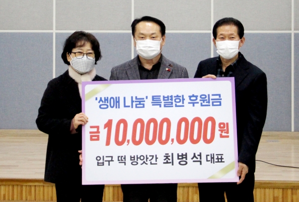 입구떡방앗간 최병석 대표, 칠순잔치 대신 장애인 돕기 성금 전달