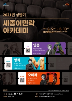 세종문화재단, 여민락아카데미 상반기 수강생 모집