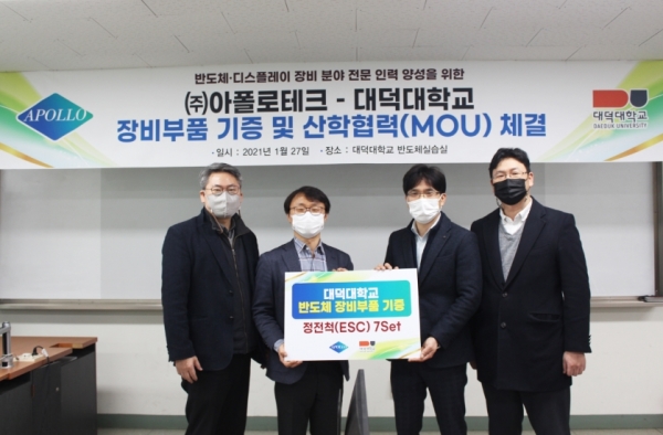 대덕대 반도체자동화과-(주)아폴로테크 간의 장비부품 기증 및 산학협력체결