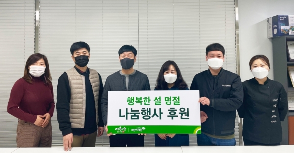 이화수 주식회사, 따뜻한 설날 되세요 진행