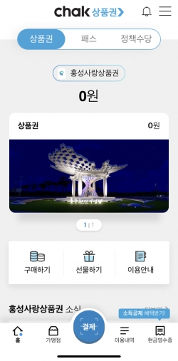 충남 지역화폐, 착으로 편하게 쓰자
