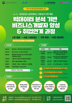 세종시, 빅데이터 분석 실무형 인재 양성