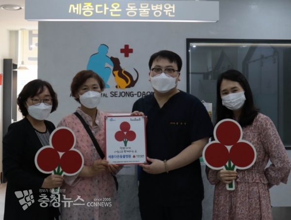 세종시 모아어린이집·다온동물병원 착한가게 가입