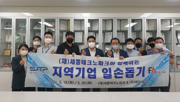 세종TP, 지역기업 생산현장 일손돕기 나서