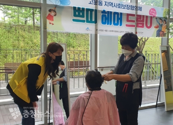 세종시 고운동, 찾아가는 이·미용실 진행