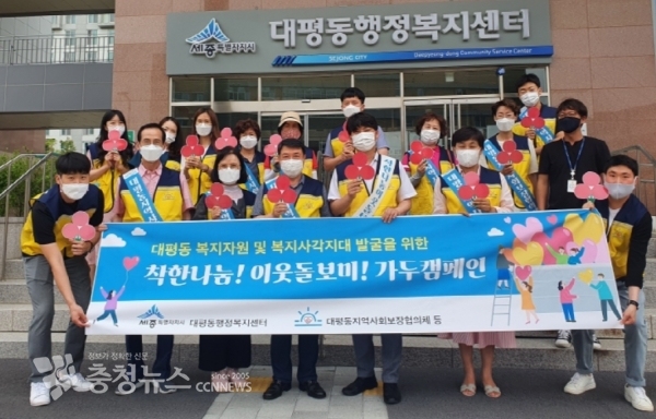 세종시 대평동, 어려운 이웃, 같이 도와요