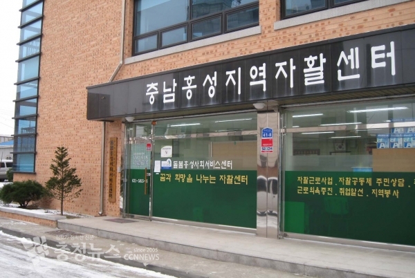 홍성지역자활센터, 복지부 평가서 최우수 선정