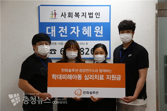 한화솔루션(주) 중앙연구소, 대전자혜원에 심리치료 프로그램 지원