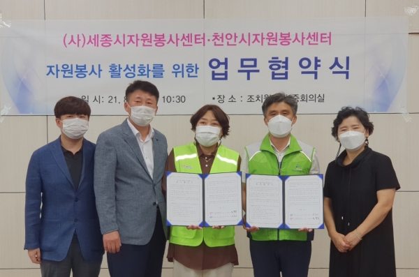 천안시-세종시 자원봉사센터 업무협약 체결