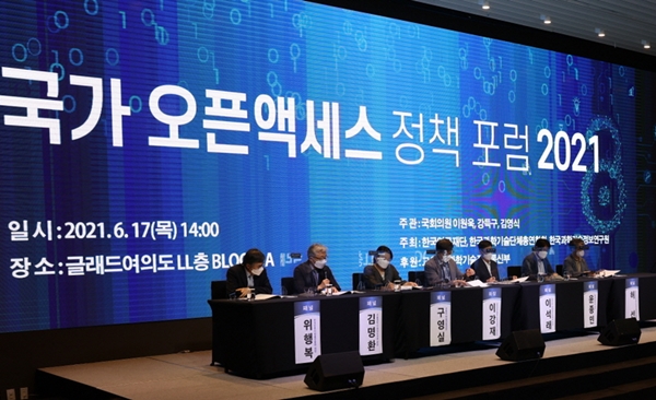 한국연구재단 등 6개 기관, 오픈랙세스 공동 선언 추진