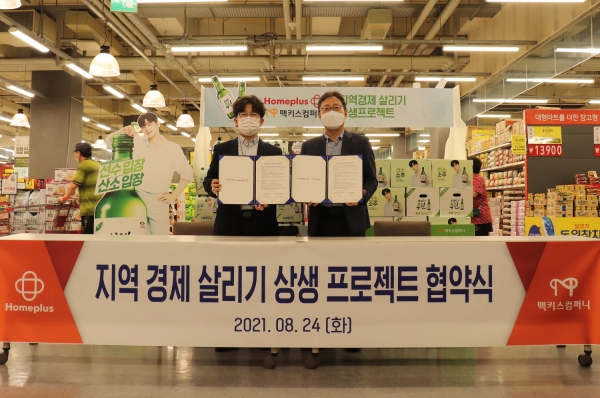 맥키스컴퍼니X홈플러스, 지역경제 살리기 상생프로젝트 시행