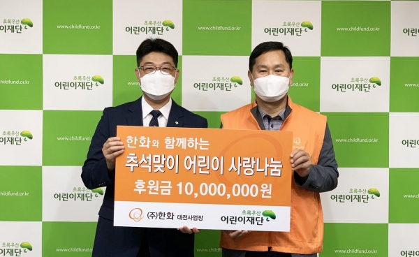 한화대전사업장, 추석맞이 후원금 1,000만 원 전달