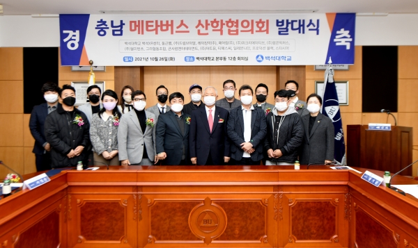 백석대ㆍ충남 메타버스 관련 14개 기업, 충남 메타버스 산학협의회 발대식ㆍ협약식