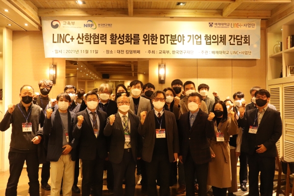 배재대LINC+사업단, 대전 바이오산업 위해 뭉치다