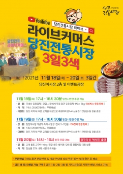 당진전통시장, 김장철 맞이 할인행사 개최