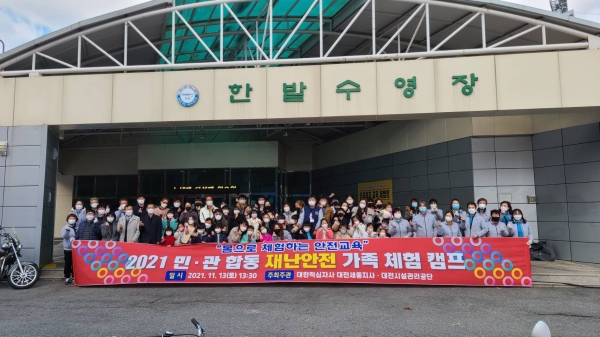 대전시설관리공단, 몸으로 체험하는 안전교육 실천