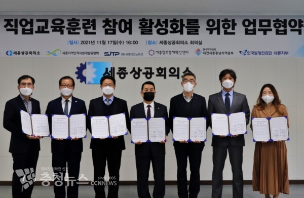 세종지역 재직자 직업교육훈련 강화 ...세종상의 등 7개 기관 맞손