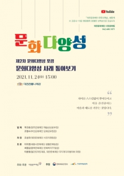 대전문화재단, 문화다양성 사례 톺아보기