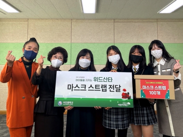 어진중 학생들, 직접 만든 마스크 스트랩 초록우산 어린이재단에 전달