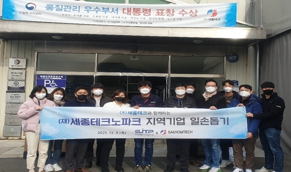 세종TP, 지역기업의 생산현장에서 일손돕기 펼쳐