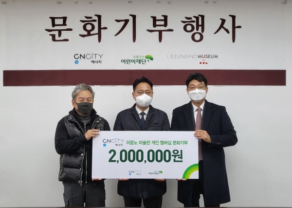 CNCITY에너지, 소외계층 아동에 문화예술지원금 전달