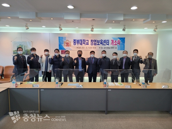 중부대학교, 창업보육센터 개소식 개최